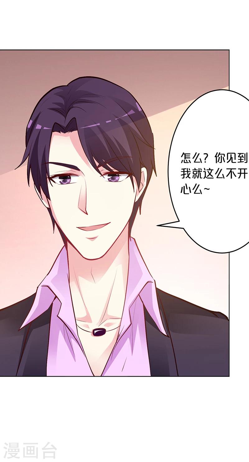 《豪门婚约》第51话 你可是我的诱饵 第34页