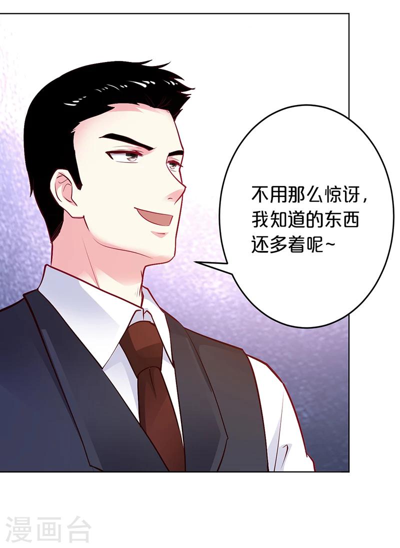 《豪门婚约》第51话 你可是我的诱饵 第5页