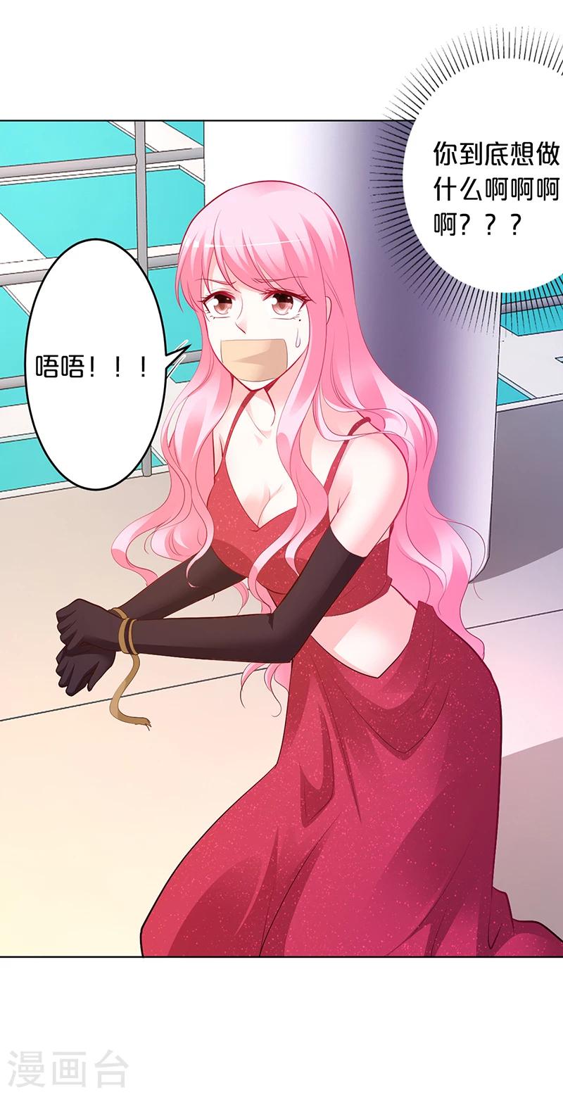 《豪门婚约》第51话 你可是我的诱饵 第8页