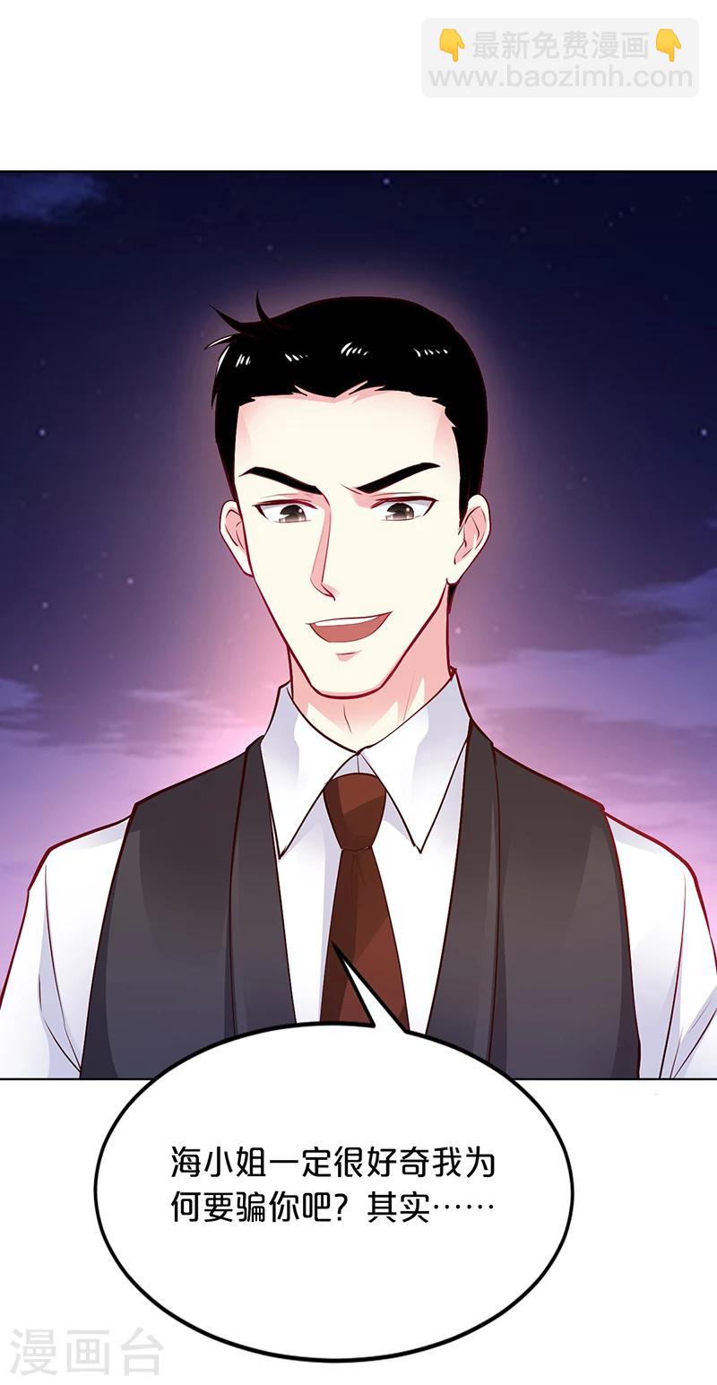 《豪门婚约》第51话 你可是我的诱饵 第9页