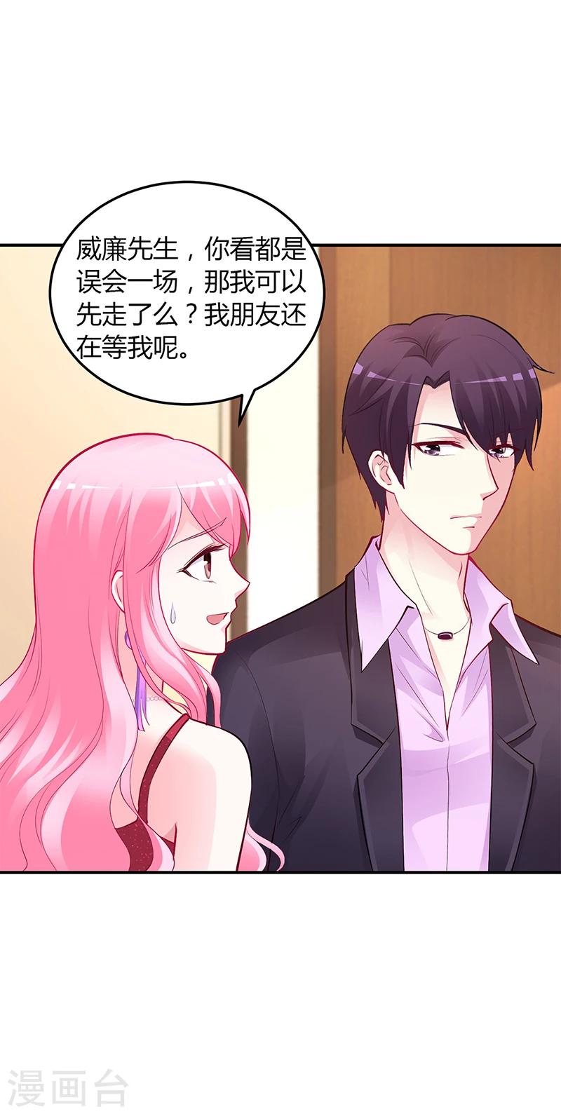《豪门婚约》第50话 好戏开场 第11页