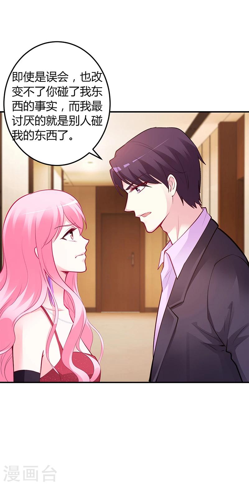 《豪门婚约》第50话 好戏开场 第12页