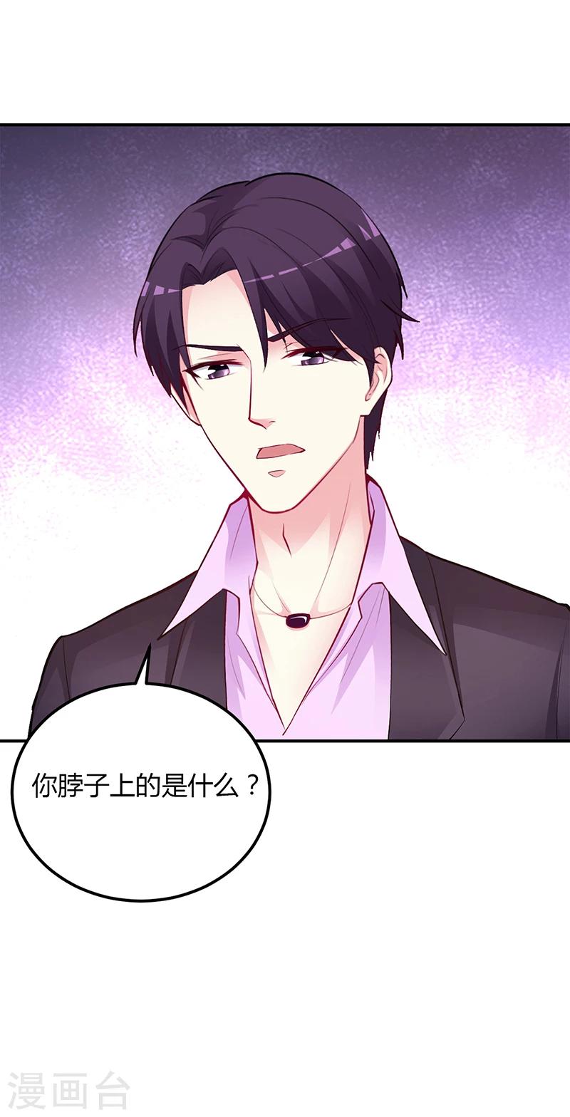 《豪门婚约》第50话 好戏开场 第14页