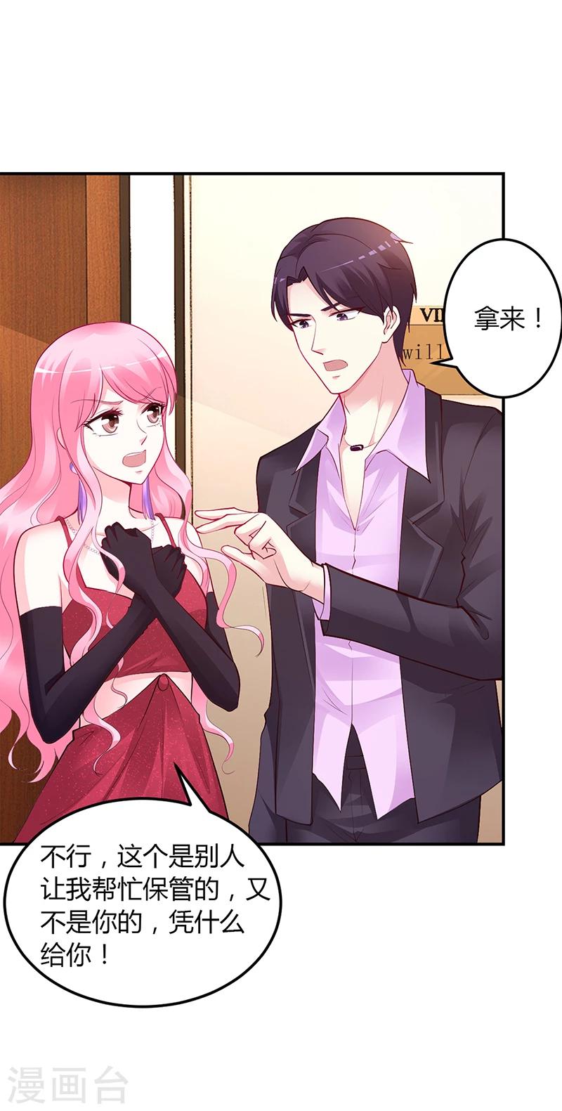 《豪门婚约》第50话 好戏开场 第15页