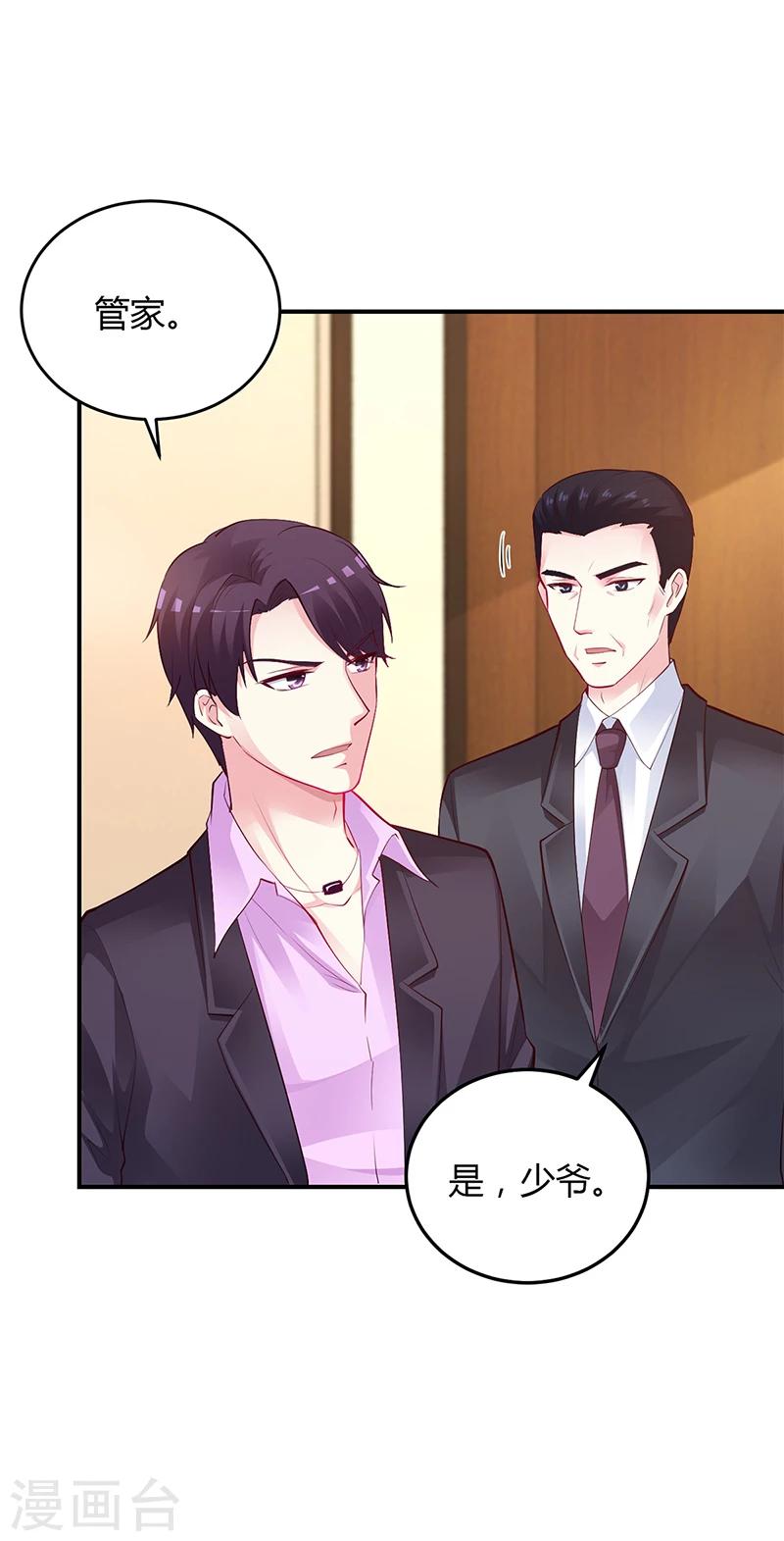 《豪门婚约》第50话 好戏开场 第16页