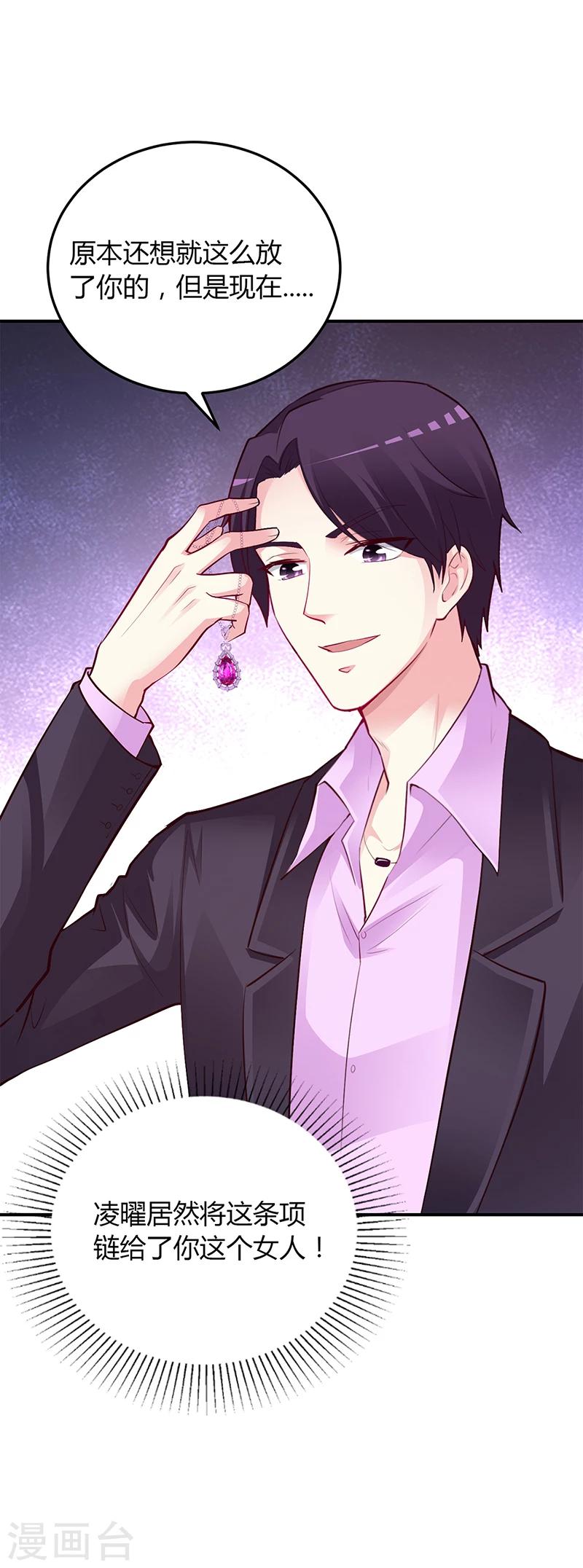 《豪门婚约》第50话 好戏开场 第18页