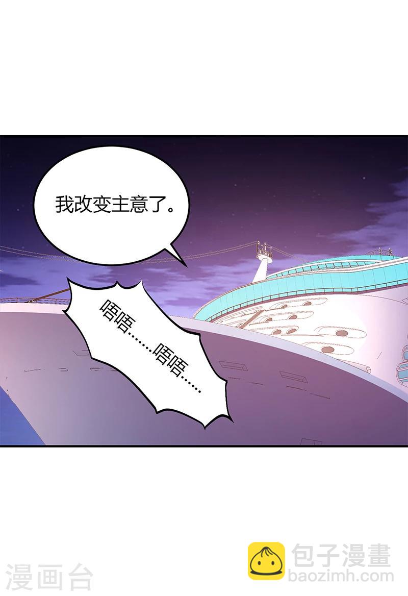 《豪门婚约》第50话 好戏开场 第19页