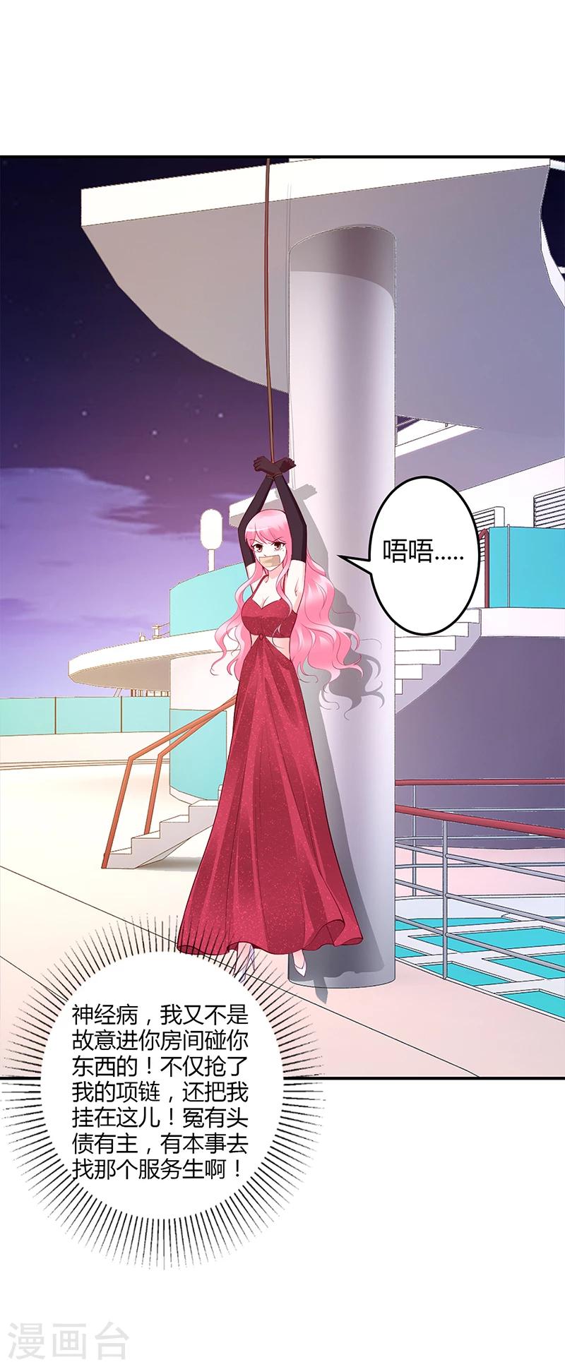 《豪门婚约》第50话 好戏开场 第20页
