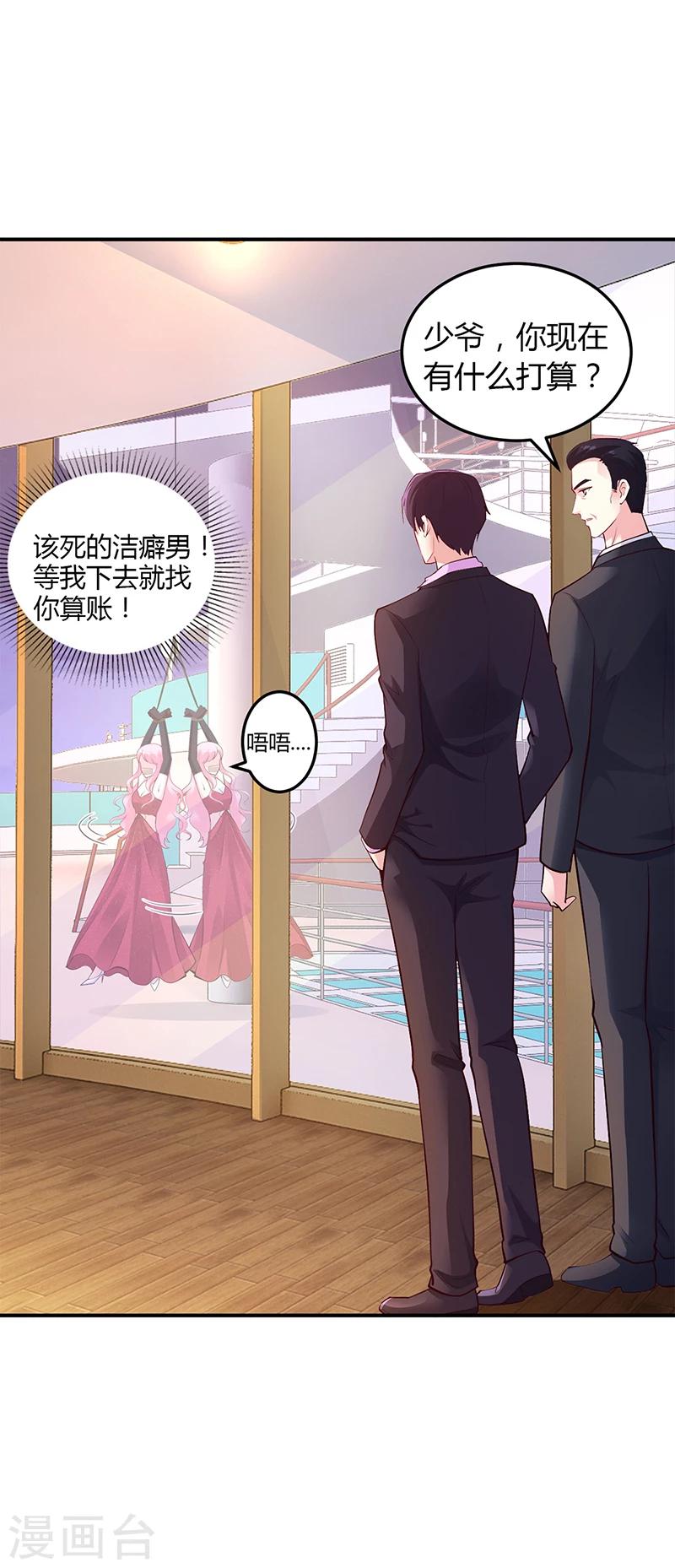 《豪门婚约》第50话 好戏开场 第21页