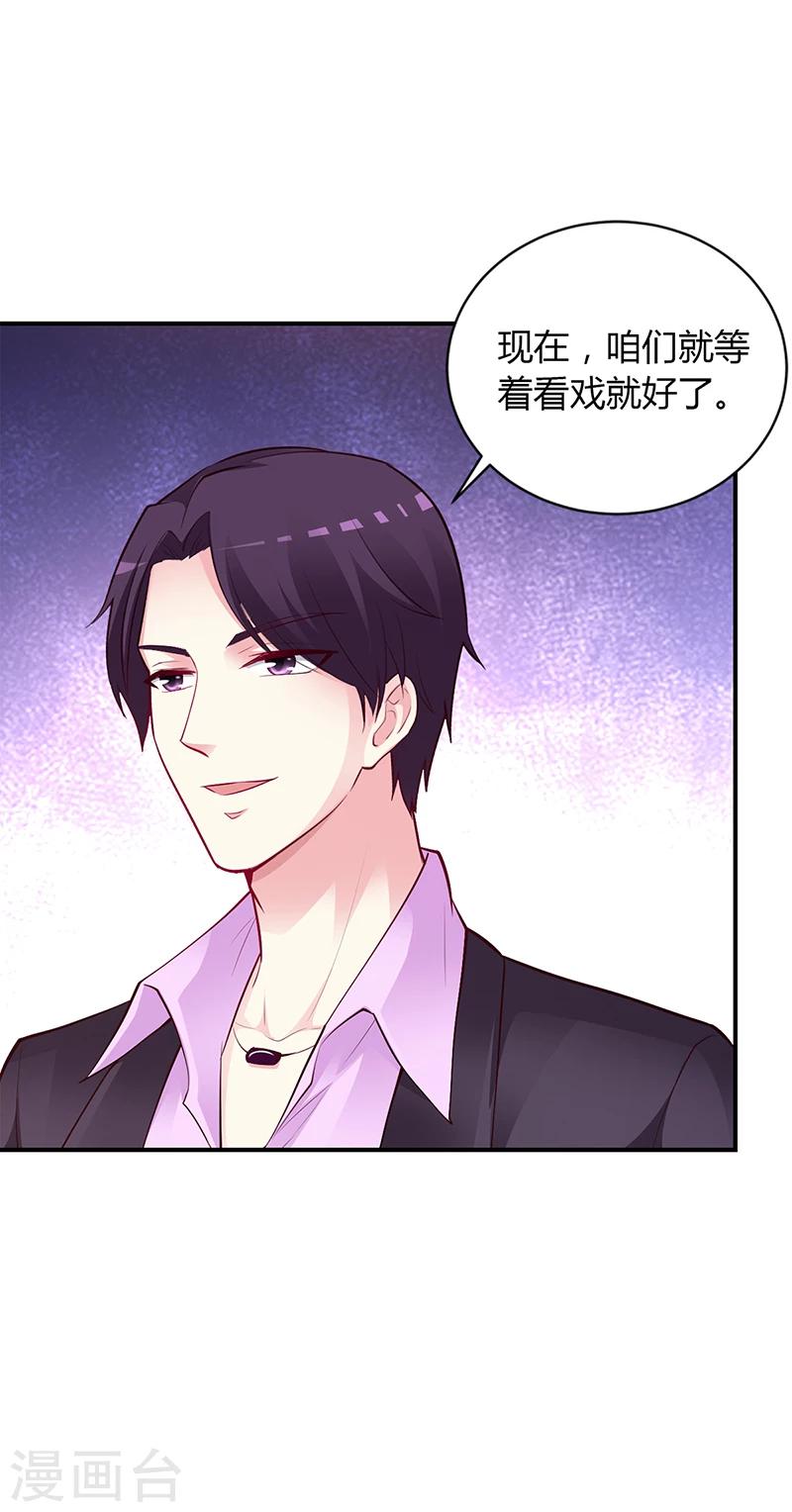 《豪门婚约》第50话 好戏开场 第22页