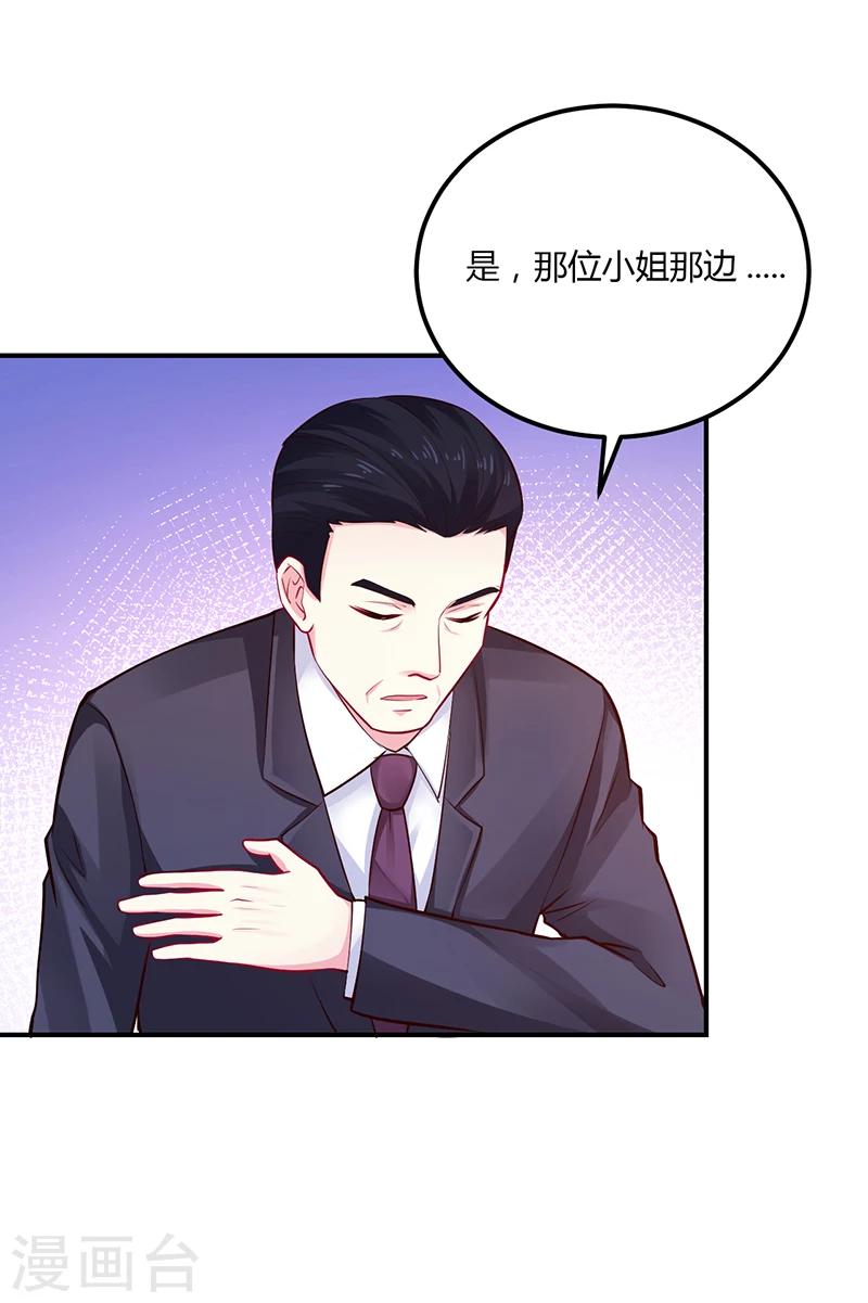 《豪门婚约》第50话 好戏开场 第23页