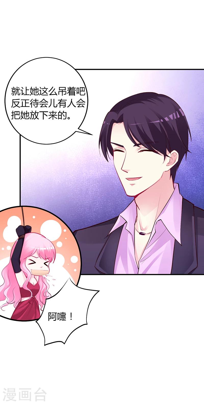 《豪门婚约》第50话 好戏开场 第24页