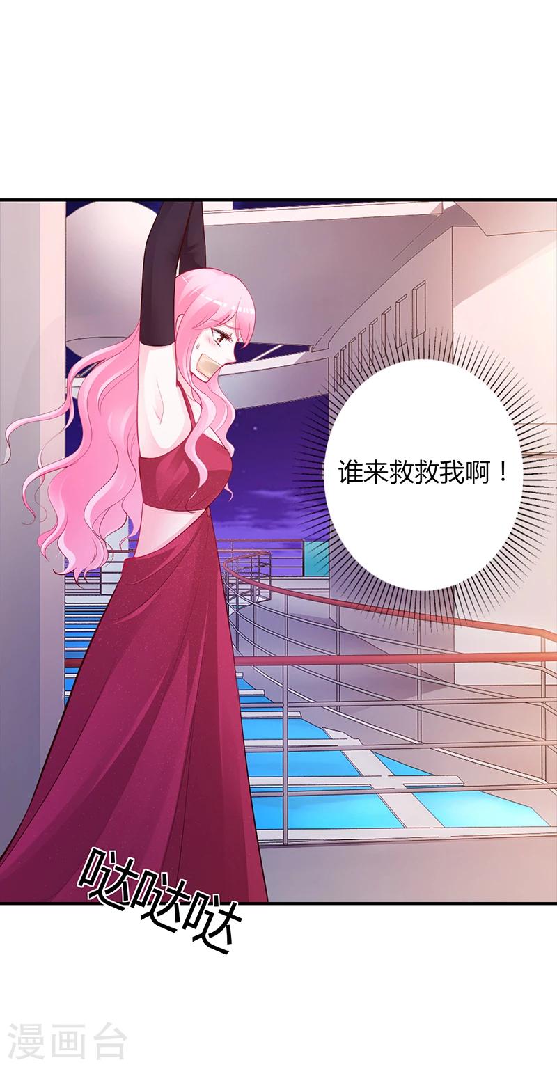 《豪门婚约》第50话 好戏开场 第25页