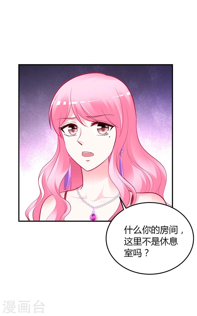 《豪门婚约》第50话 好戏开场 第2页