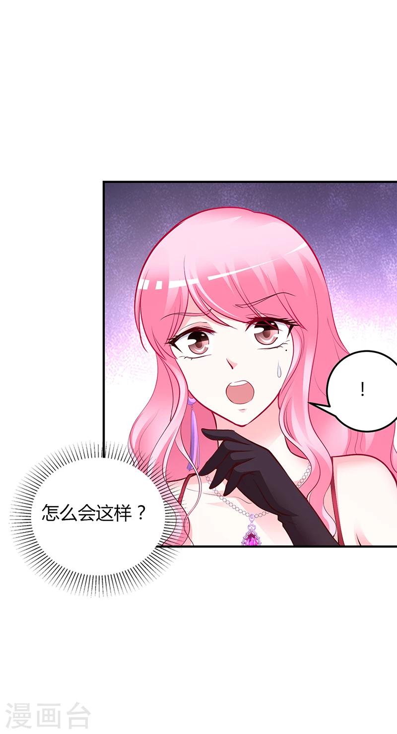 《豪门婚约》第50话 好戏开场 第5页