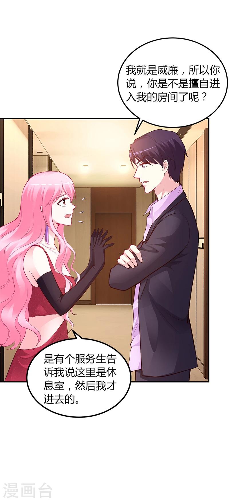 《豪门婚约》第50话 好戏开场 第6页
