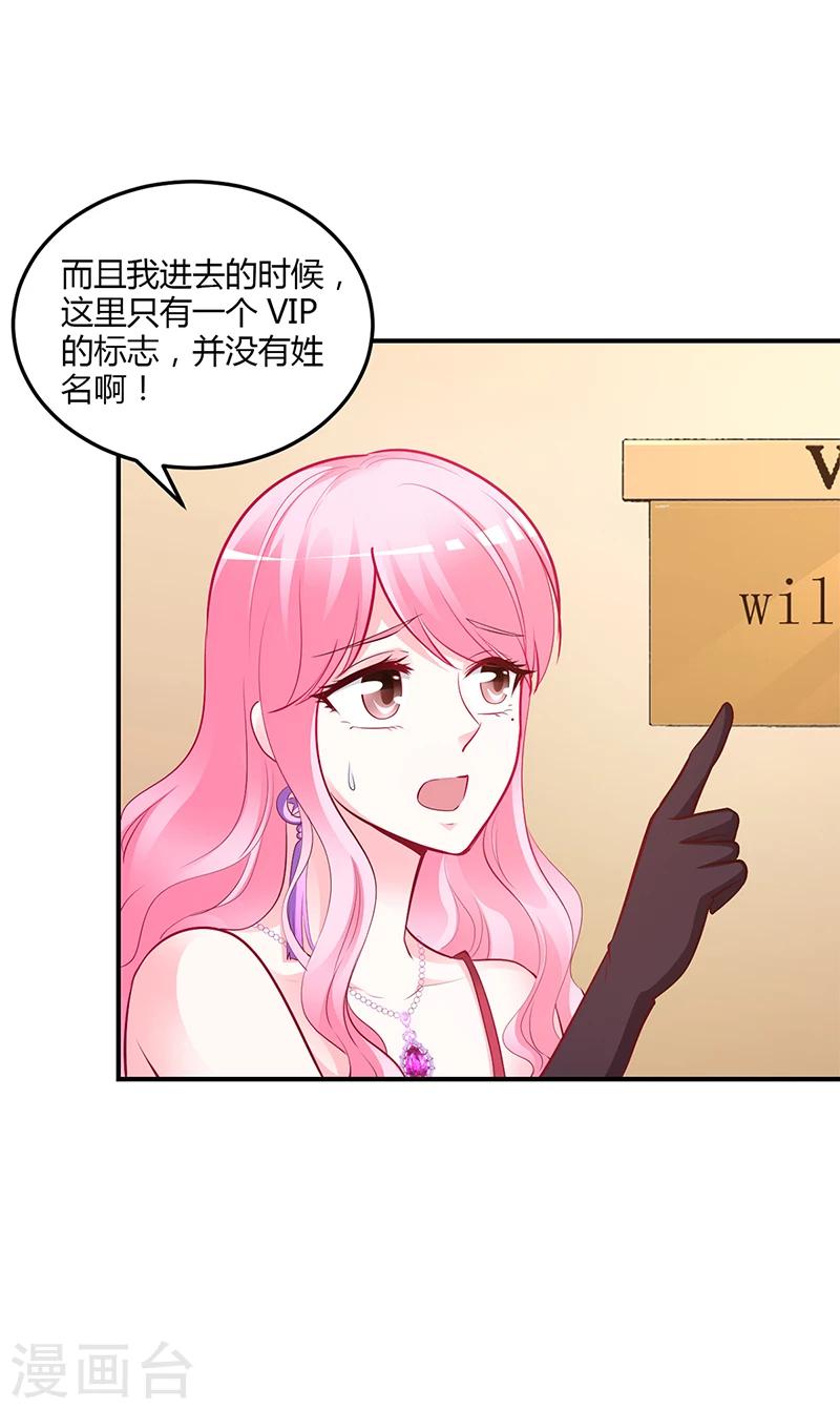 《豪门婚约》第50话 好戏开场 第7页