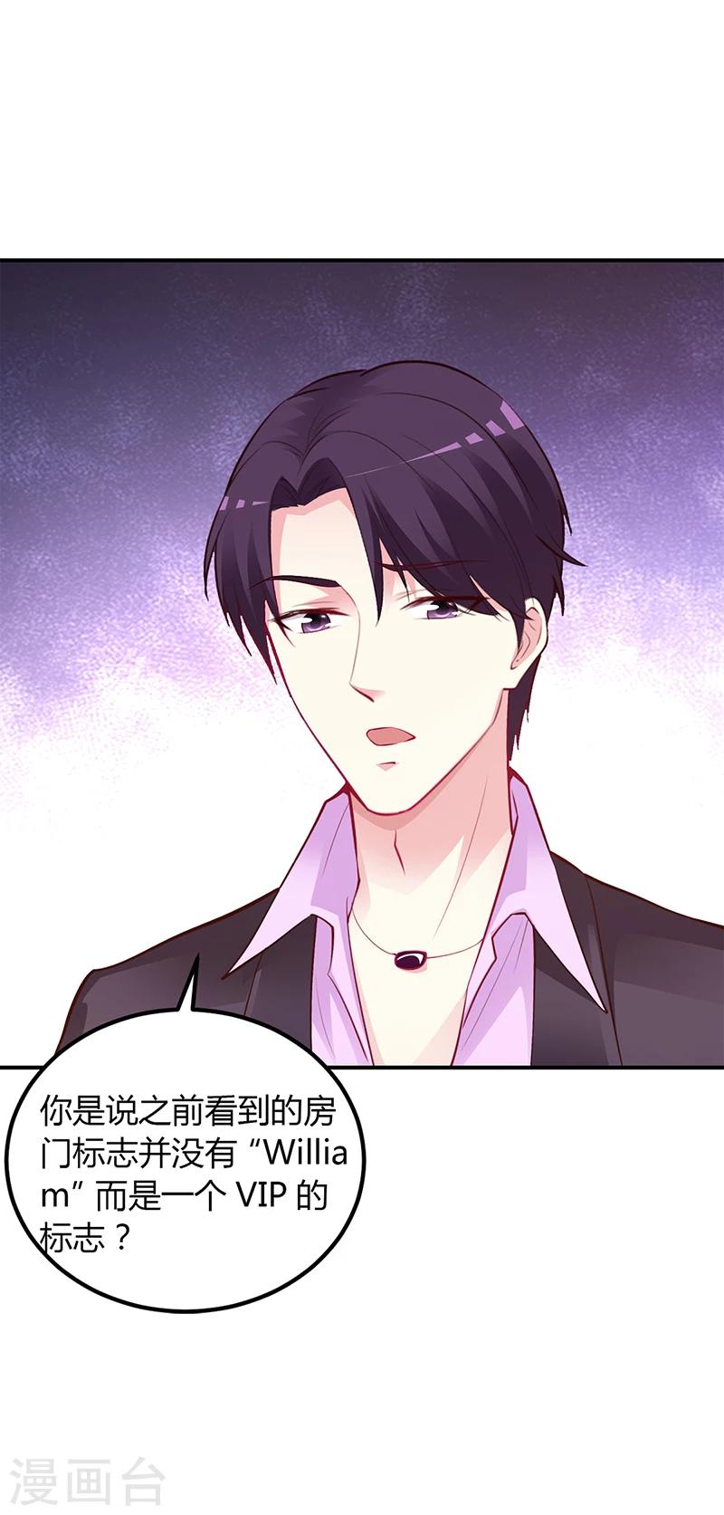 《豪门婚约》第50话 好戏开场 第8页