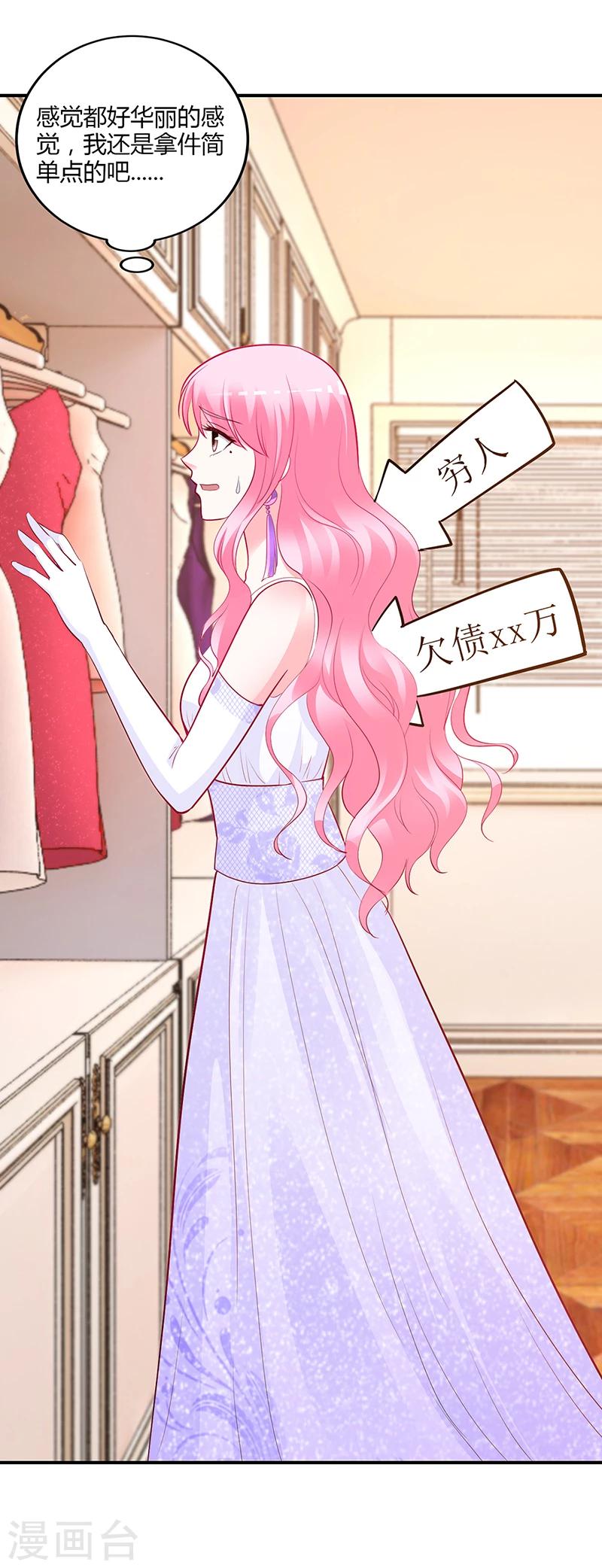 《豪门婚约》第49话 被关在休息室了 第12页