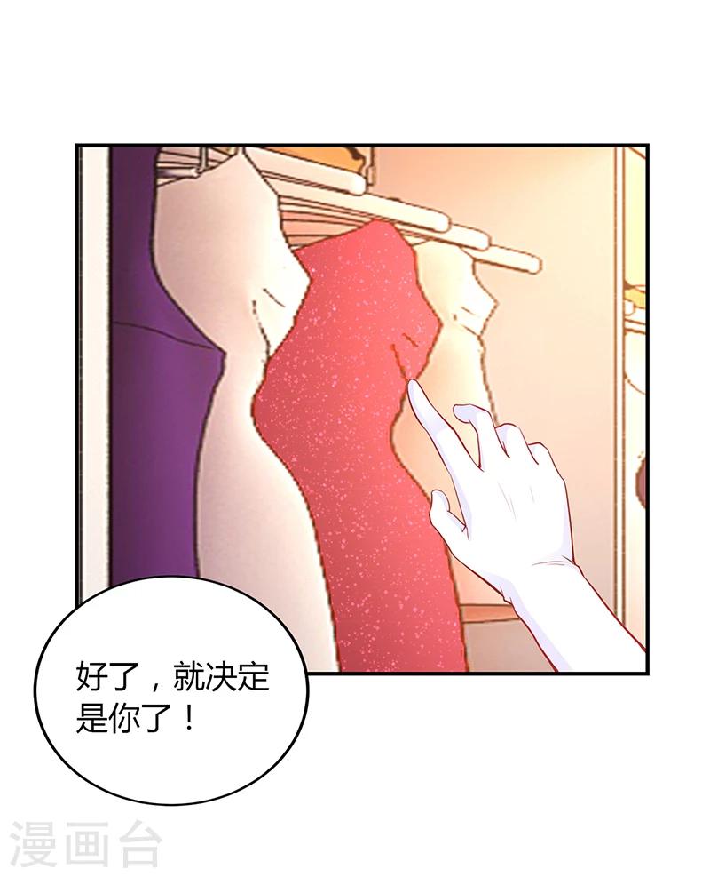 《豪门婚约》第49话 被关在休息室了 第13页