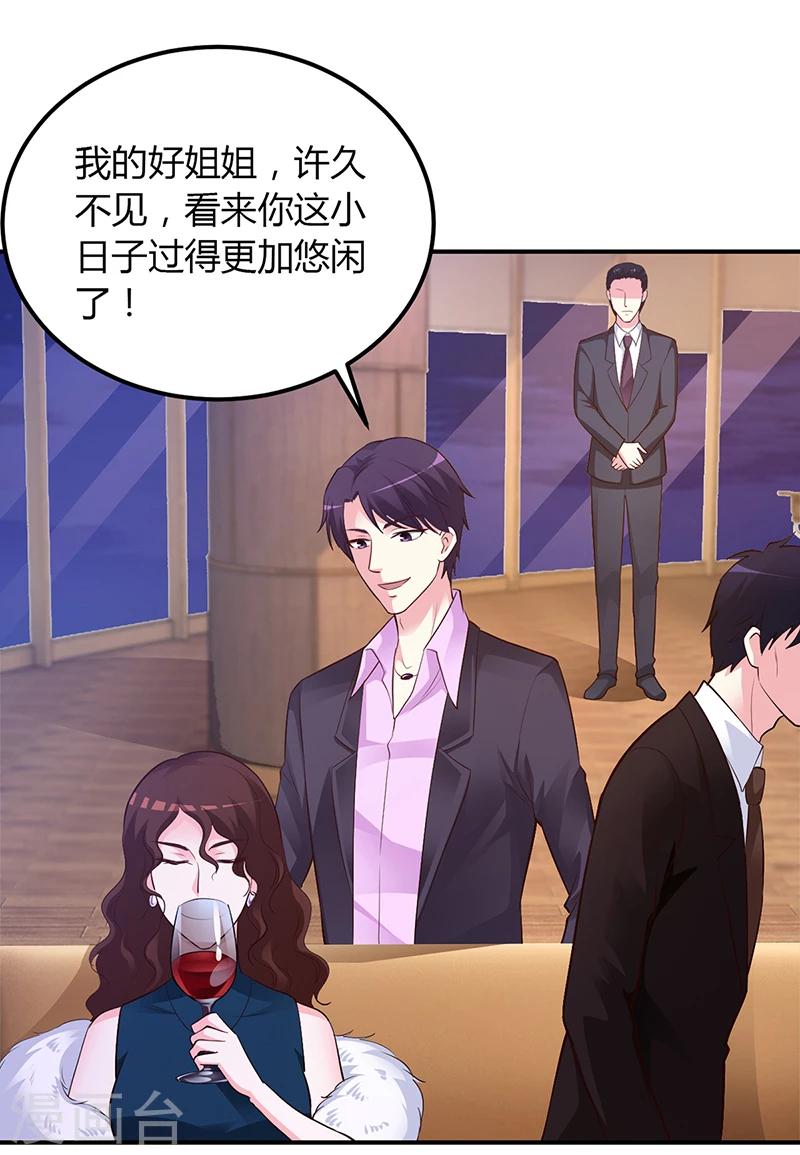 《豪门婚约》第49话 被关在休息室了 第18页