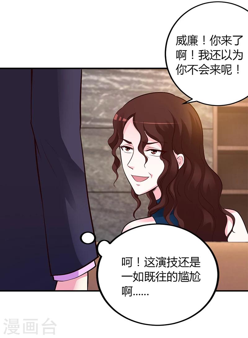 《豪门婚约》第49话 被关在休息室了 第19页