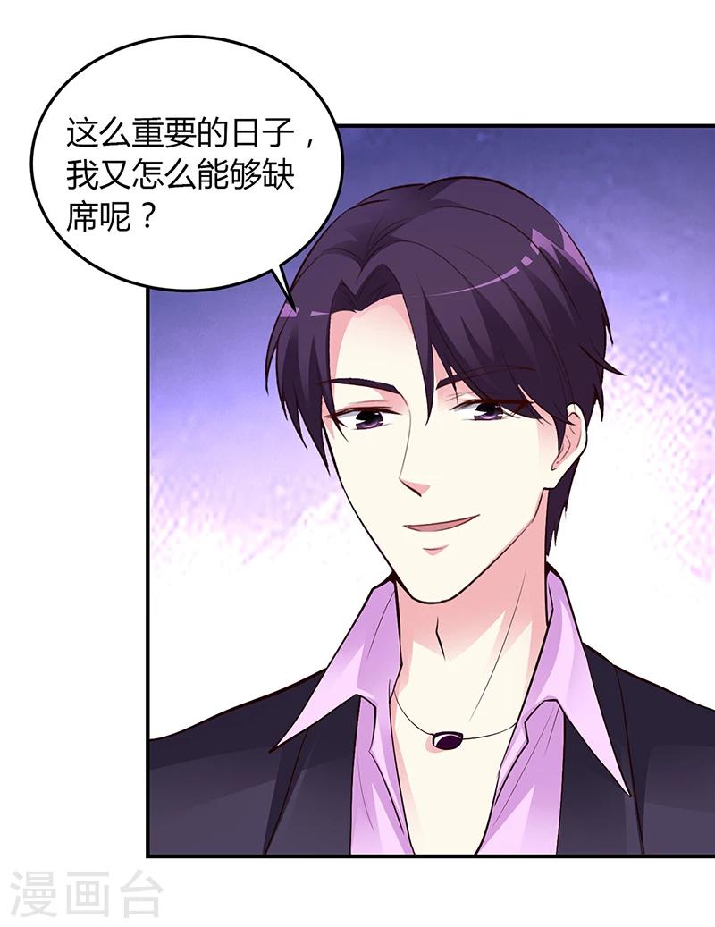《豪门婚约》第49话 被关在休息室了 第20页
