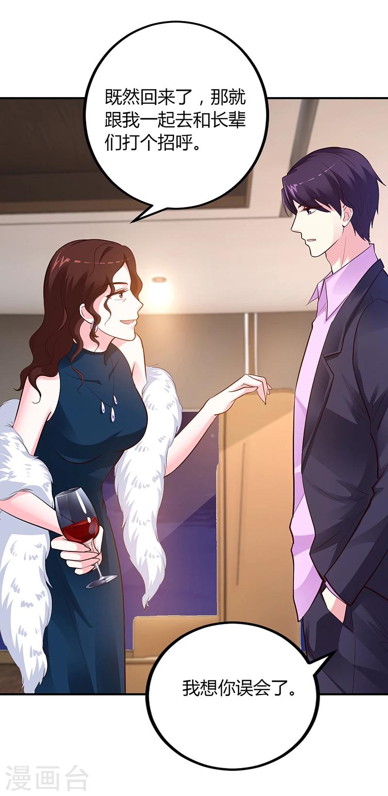 《豪门婚约》第49话 被关在休息室了 第21页