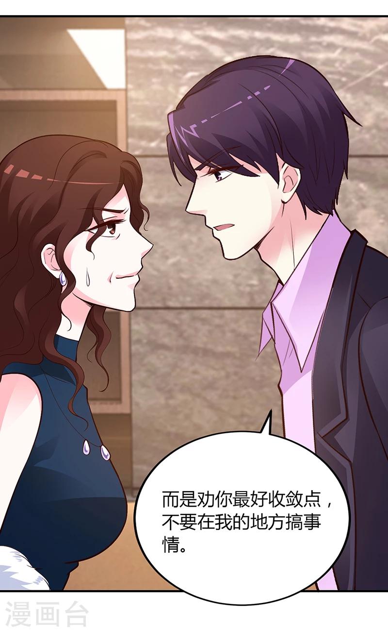《豪门婚约》第49话 被关在休息室了 第23页