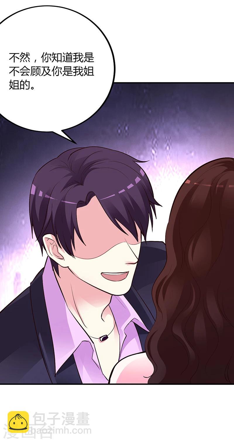《豪门婚约》第49话 被关在休息室了 第24页