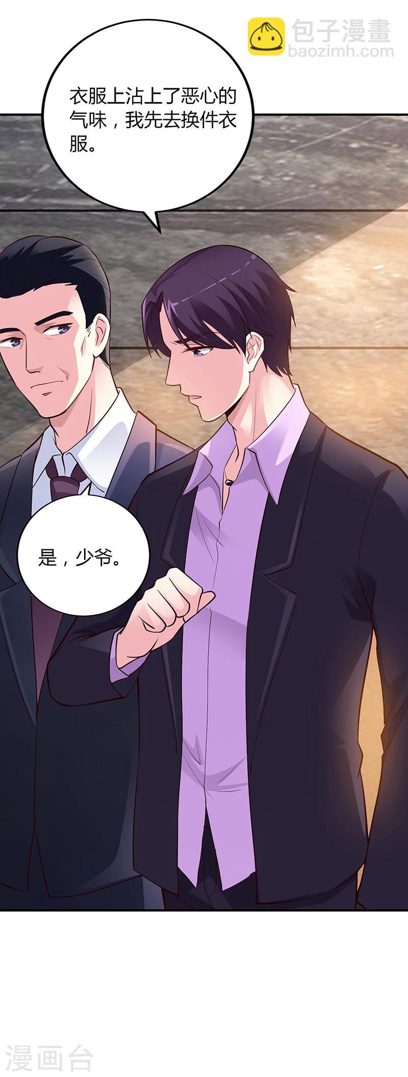 《豪门婚约》第49话 被关在休息室了 第26页