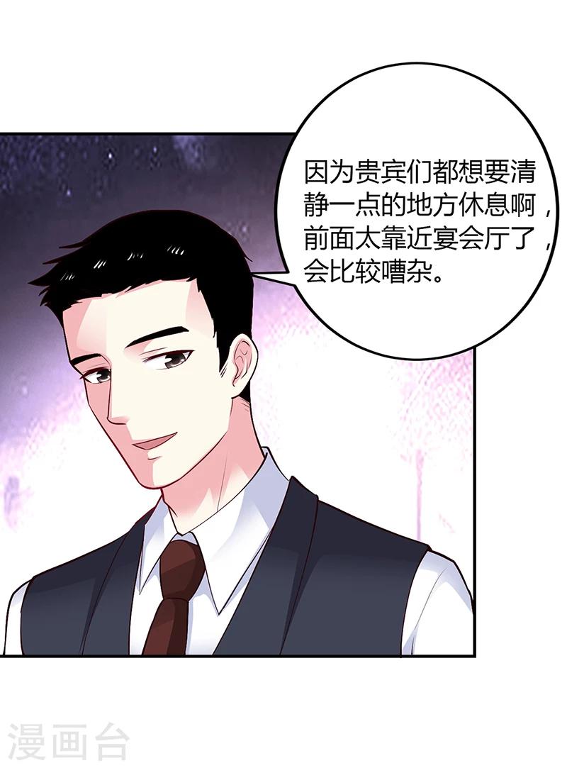 《豪门婚约》第49话 被关在休息室了 第5页