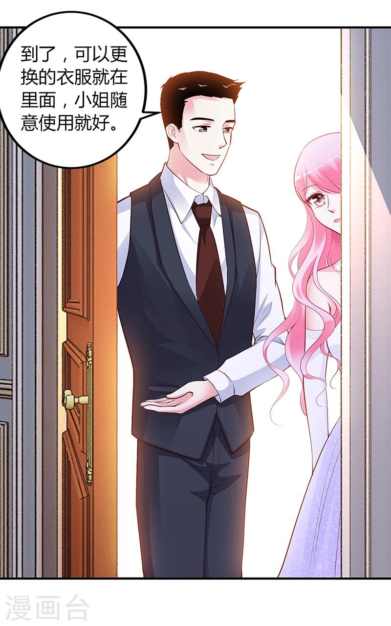 《豪门婚约》第49话 被关在休息室了 第7页