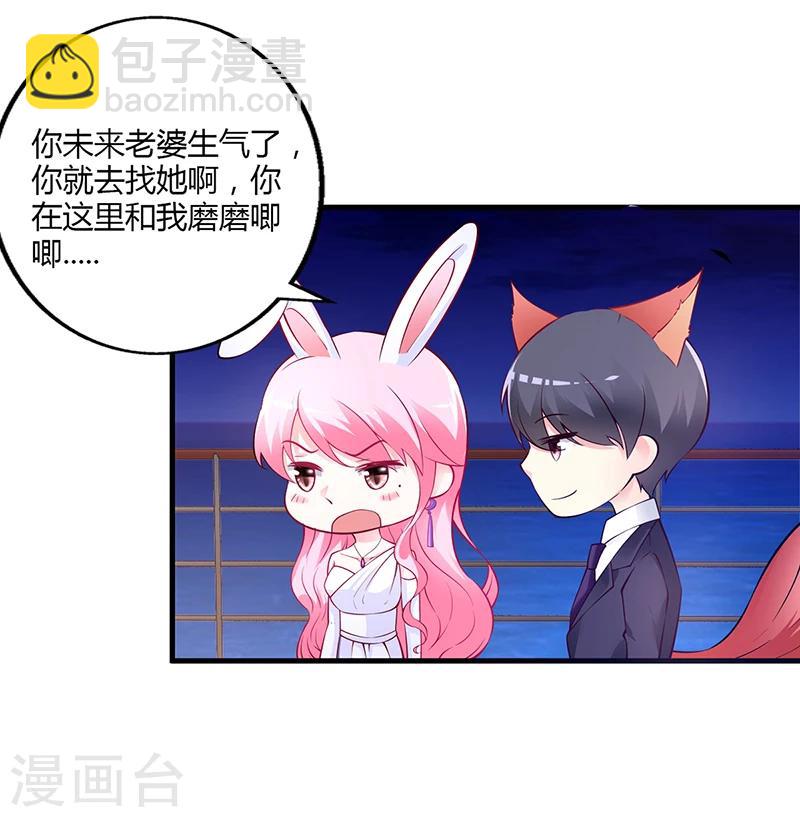 《豪门婚约》第48话 我老婆吃醋了 第13页