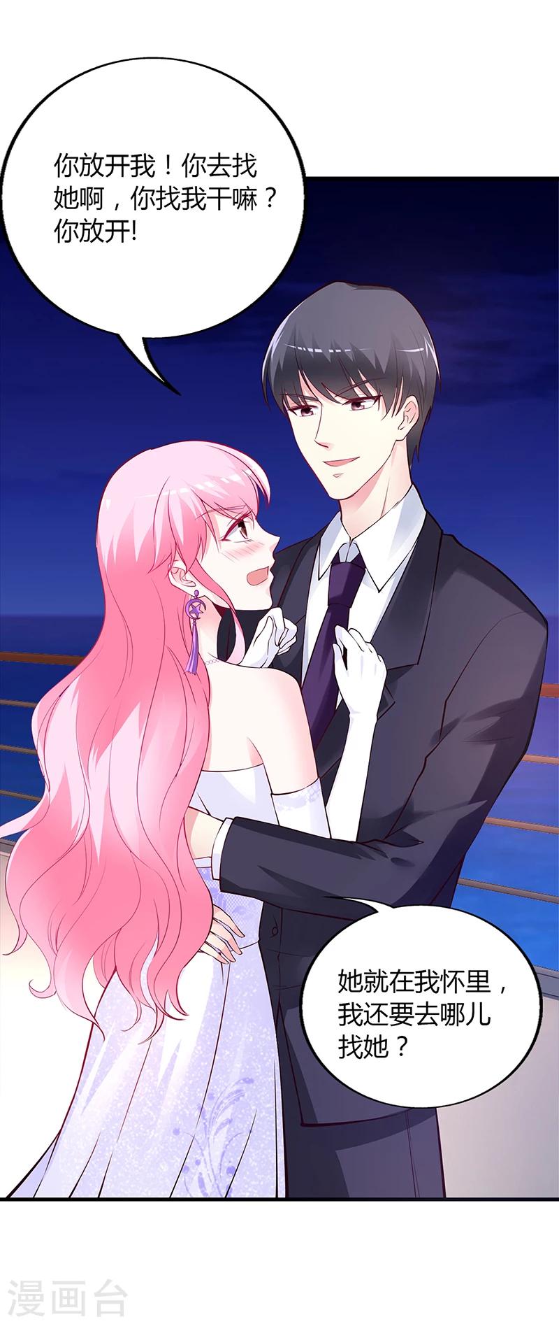 《豪门婚约》第48话 我老婆吃醋了 第15页