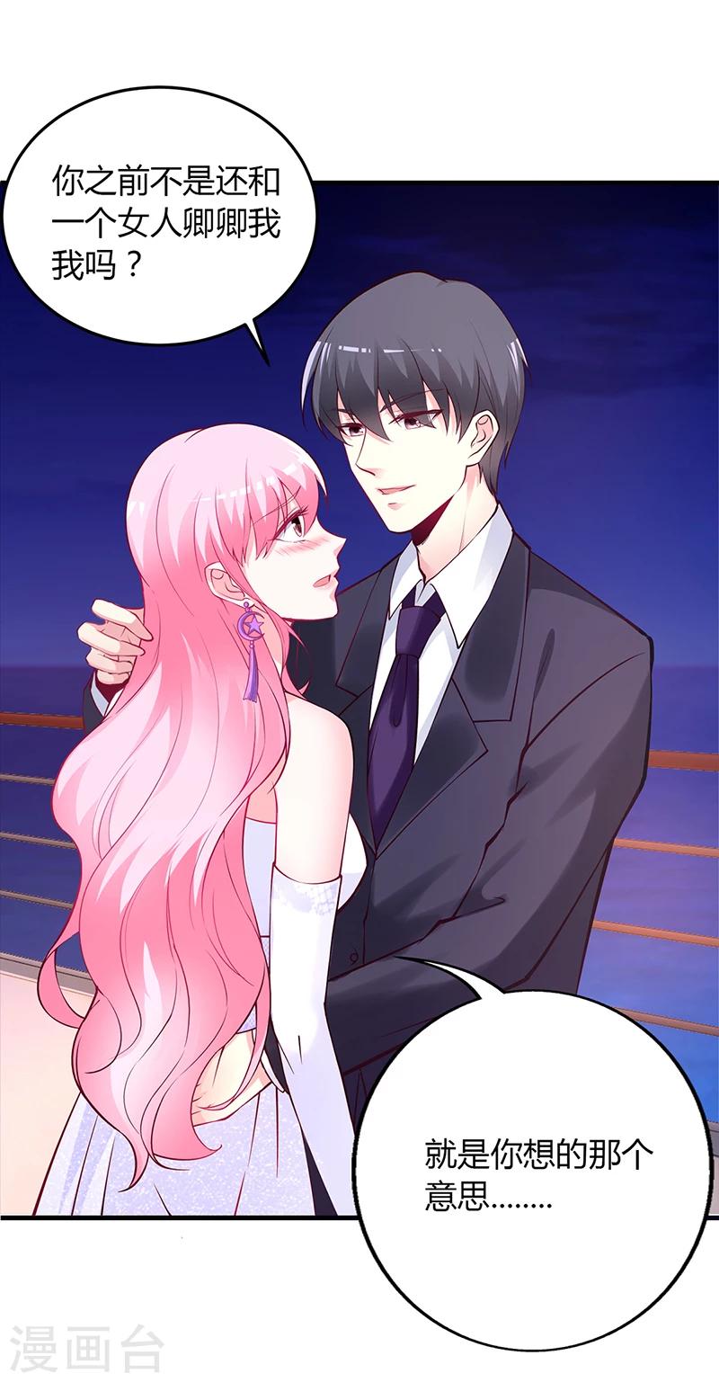 《豪门婚约》第48话 我老婆吃醋了 第18页