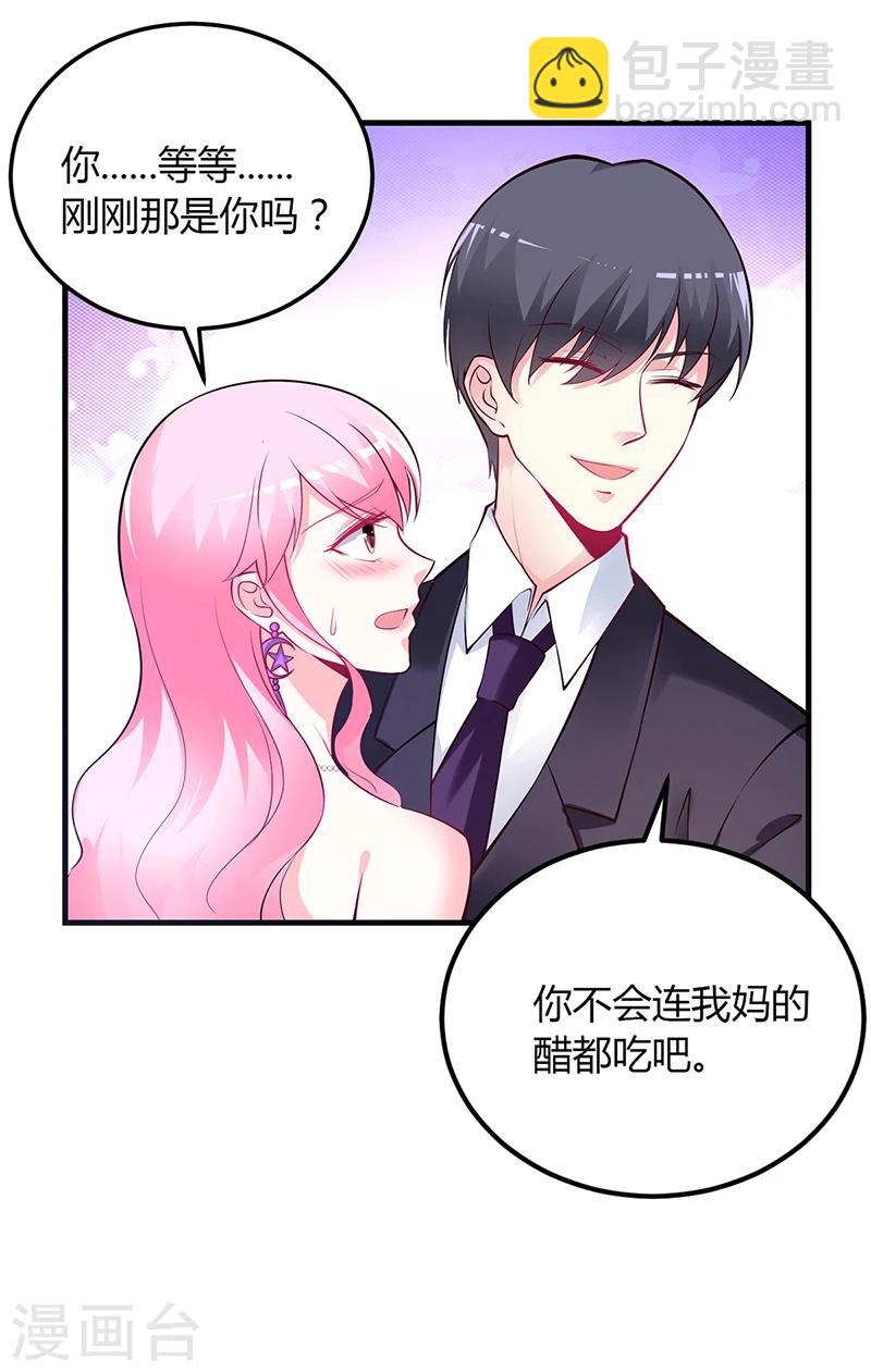 《豪门婚约》第48话 我老婆吃醋了 第19页