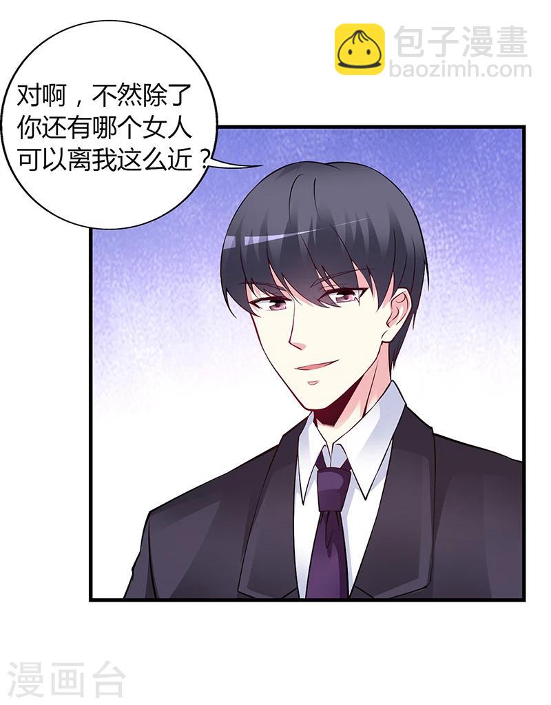 《豪门婚约》第48话 我老婆吃醋了 第20页