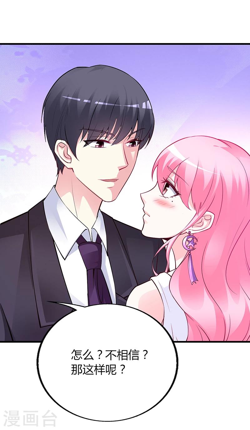《豪门婚约》第48话 我老婆吃醋了 第21页