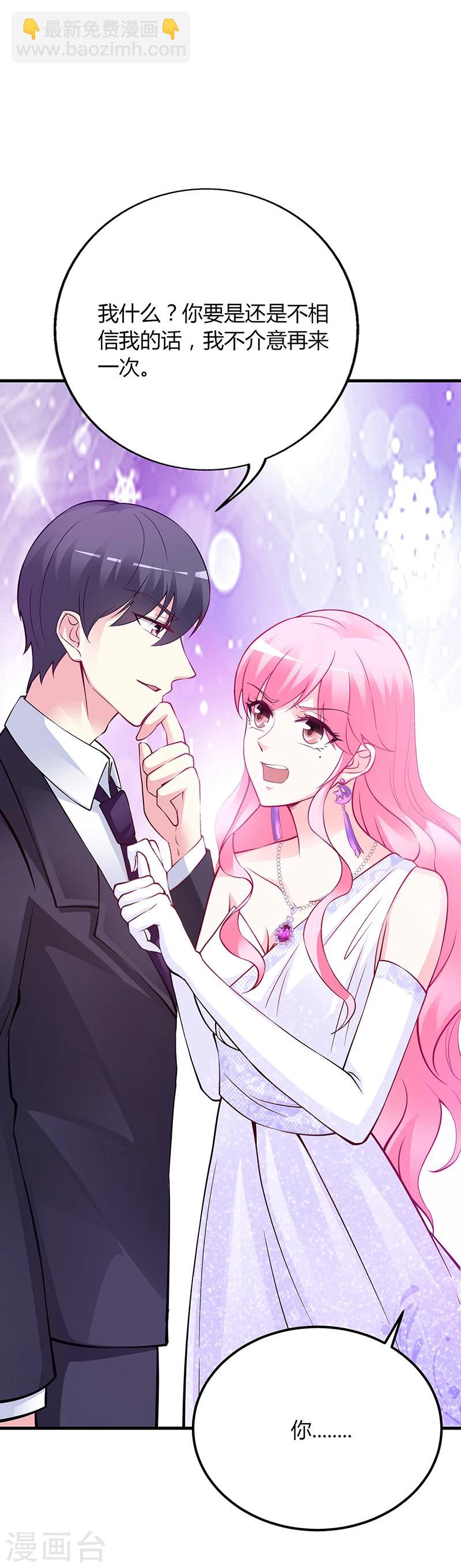 《豪门婚约》第48话 我老婆吃醋了 第23页