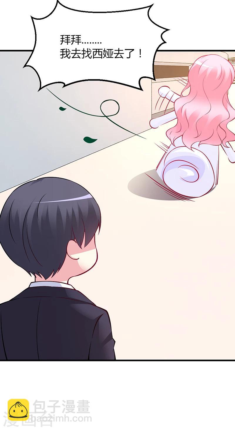《豪门婚约》第48话 我老婆吃醋了 第25页