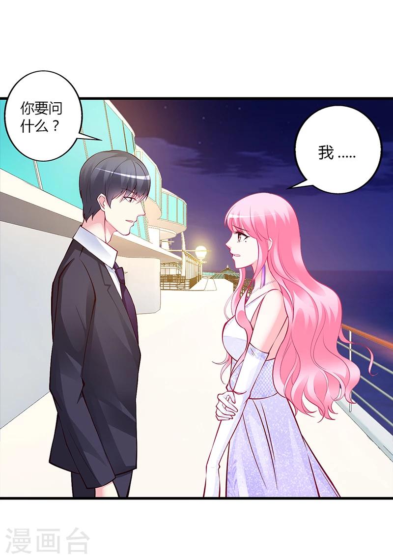 《豪门婚约》第48话 我老婆吃醋了 第2页