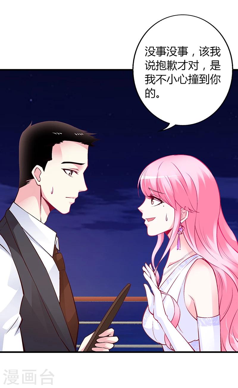 《豪门婚约》第48话 我老婆吃醋了 第30页