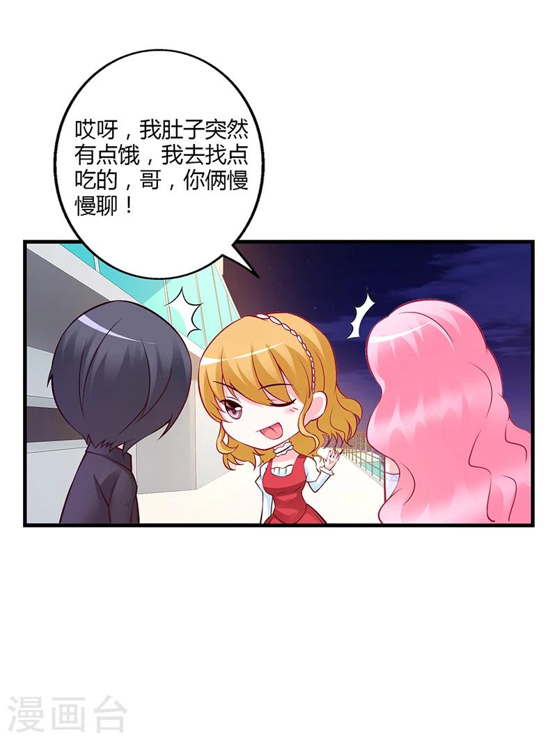 《豪门婚约》第48话 我老婆吃醋了 第3页