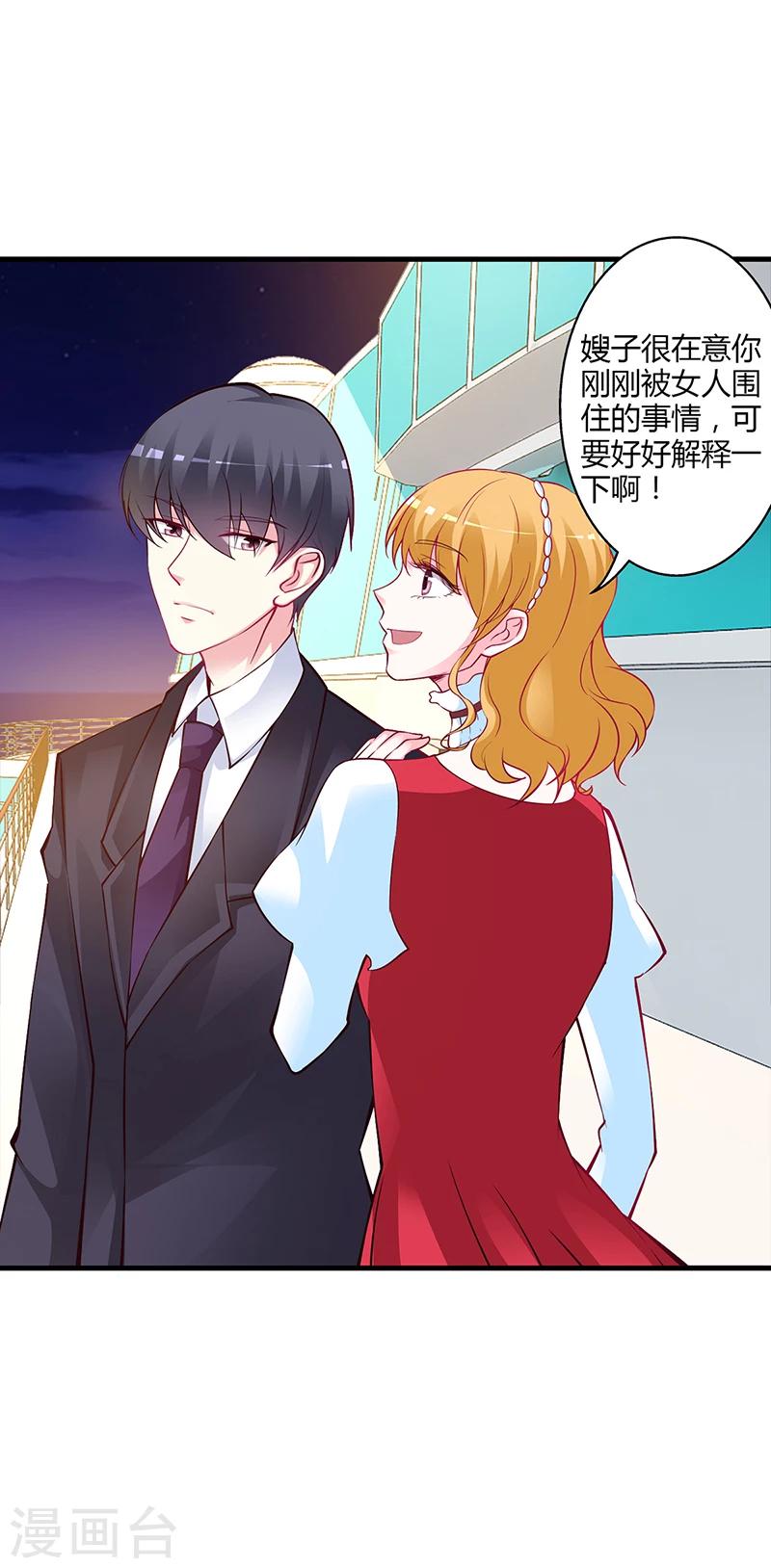 《豪门婚约》第48话 我老婆吃醋了 第4页