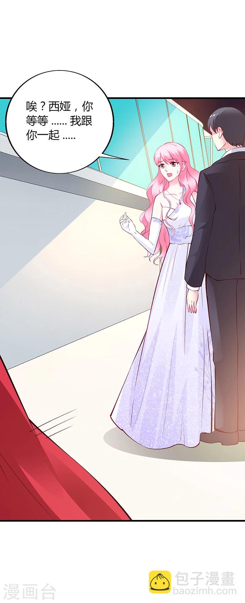 《豪门婚约》第48话 我老婆吃醋了 第5页