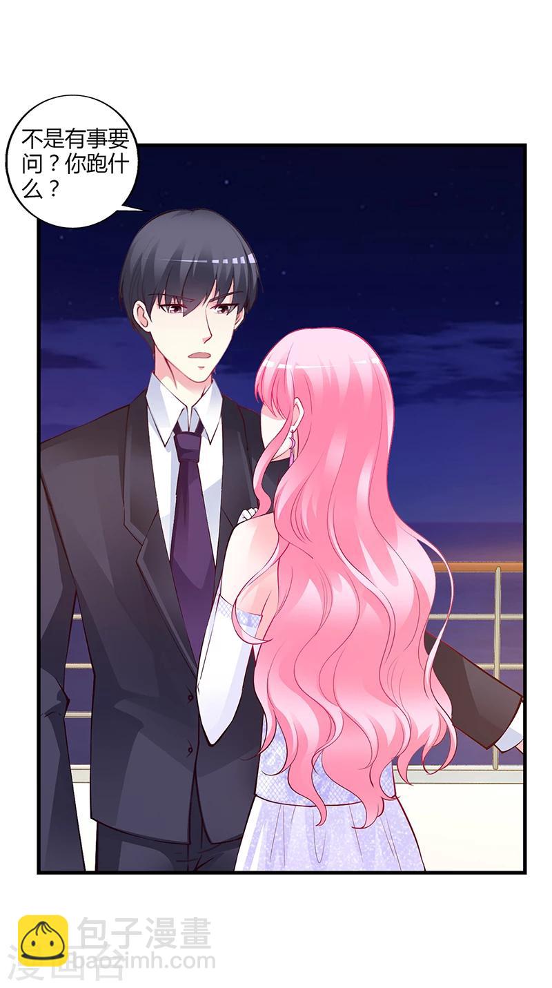 《豪门婚约》第48话 我老婆吃醋了 第6页
