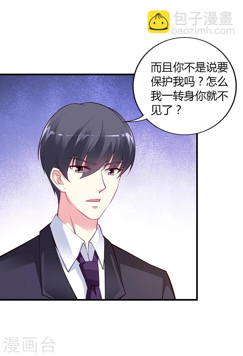 《豪门婚约》第48话 我老婆吃醋了 第7页