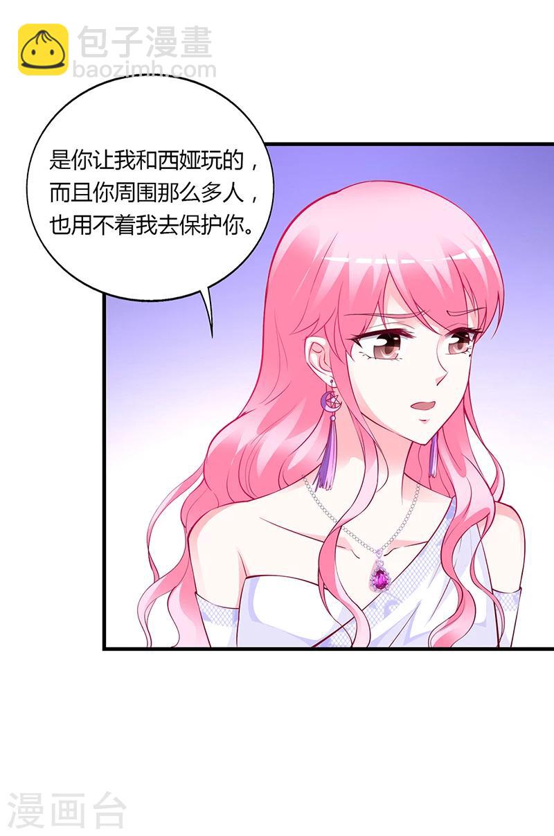 《豪门婚约》第48话 我老婆吃醋了 第8页