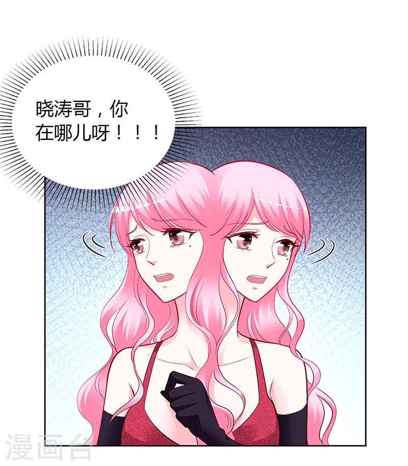 《豪门婚约》第55话 你们谁都别走 第16页
